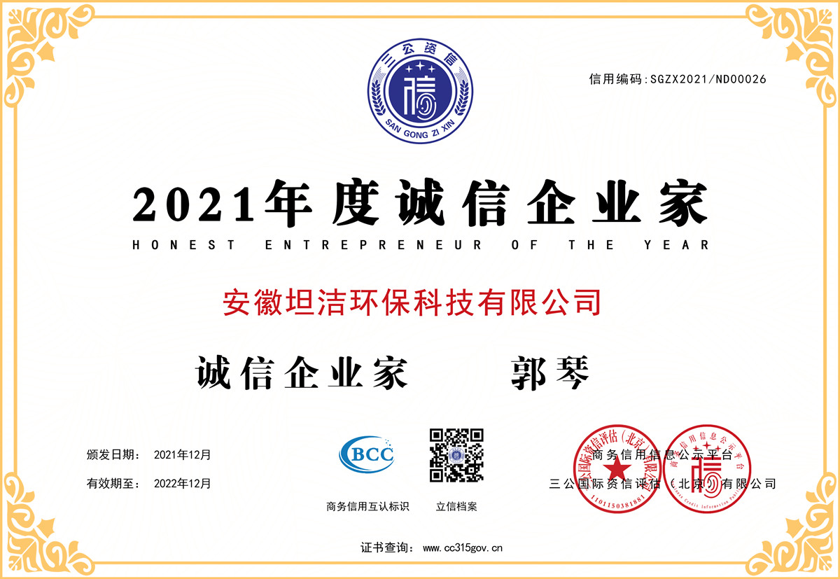 南充2021年度诚信企业家