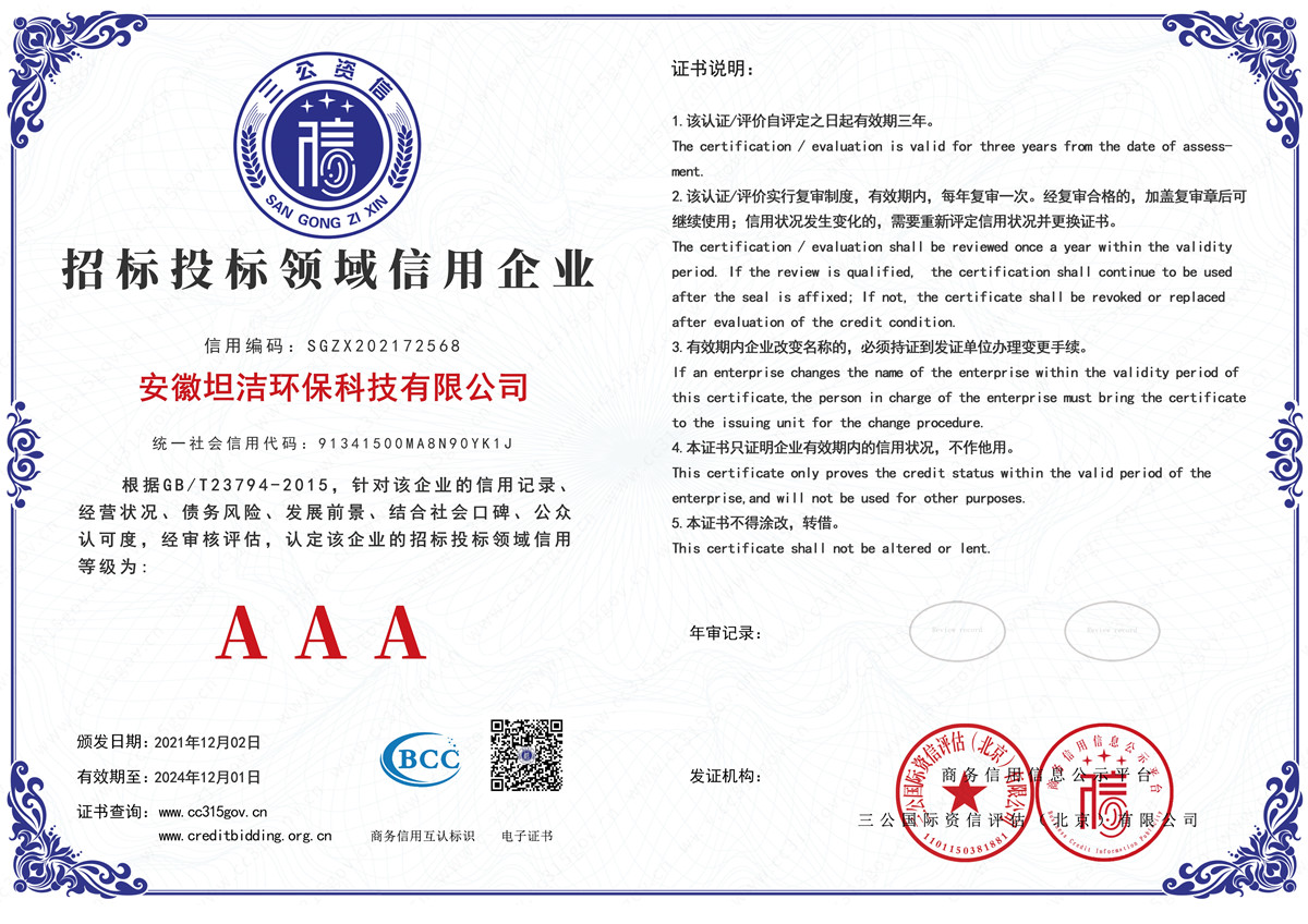南充招标投标领域AAA级信用企业
