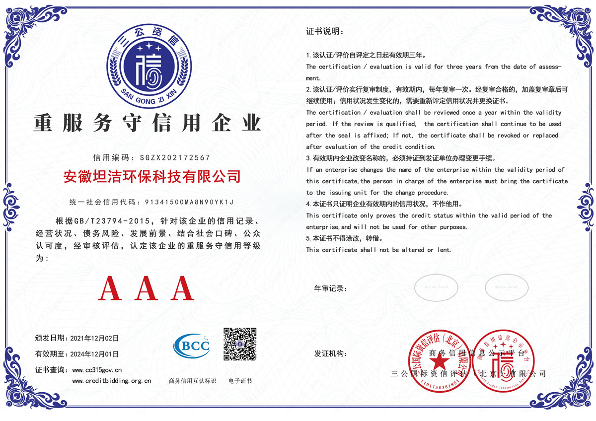 南充重服务守信AAA级信用企业