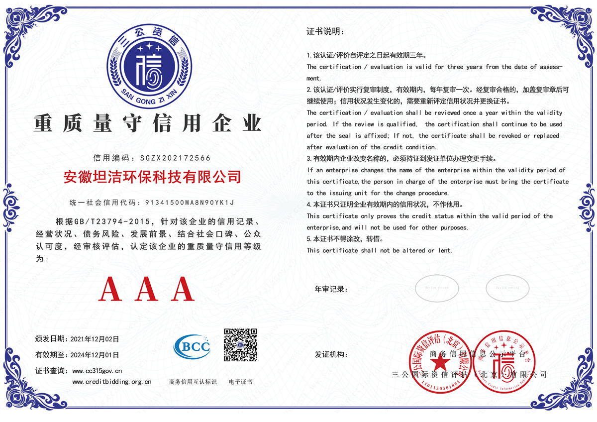 南充重质量守诚信AAA级信用企业