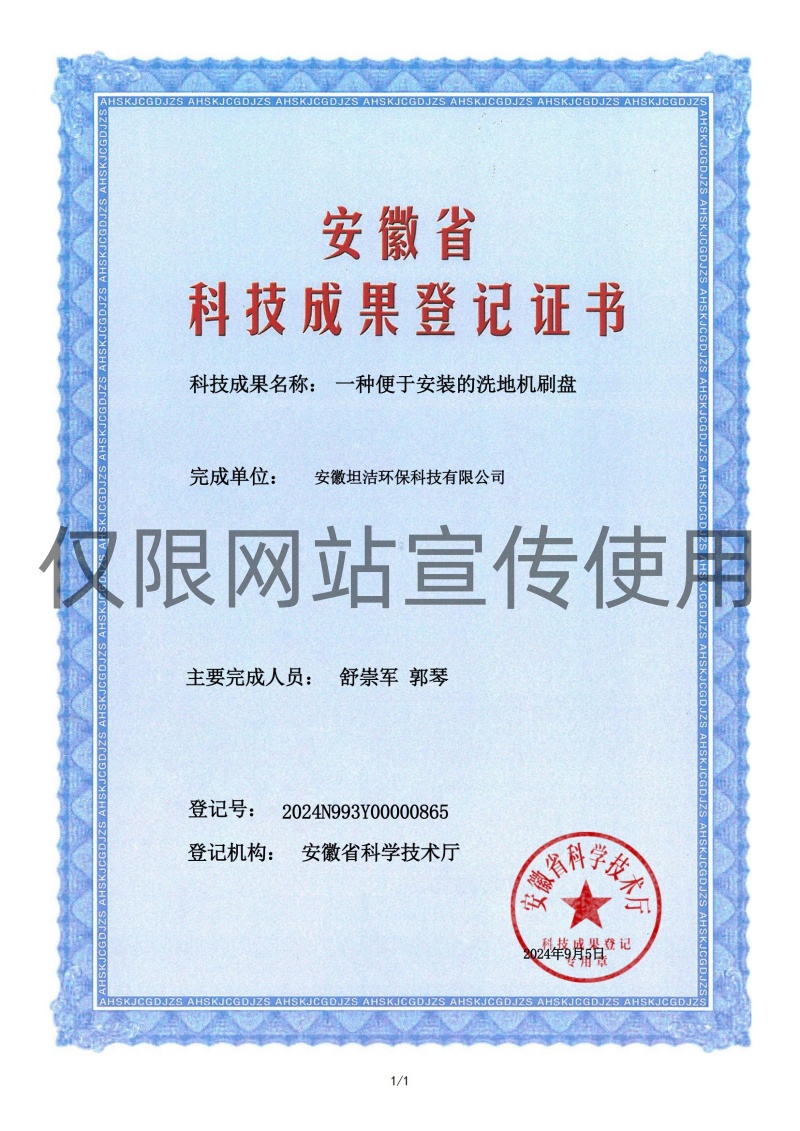 南充科技成果转化证书