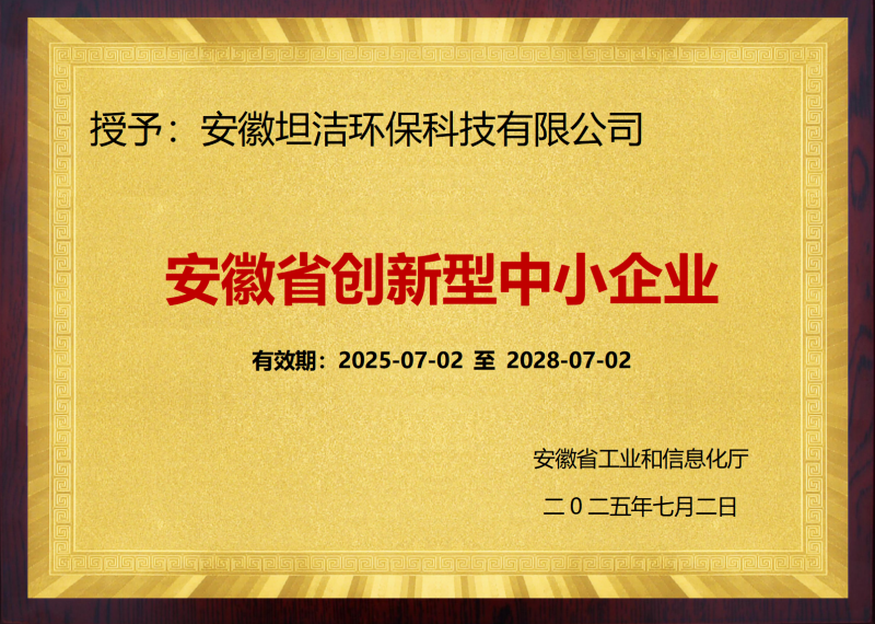 南充安徽省创新型中小企业证书